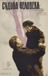 Судьба человека