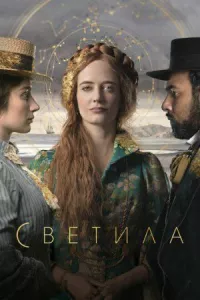 Светила
